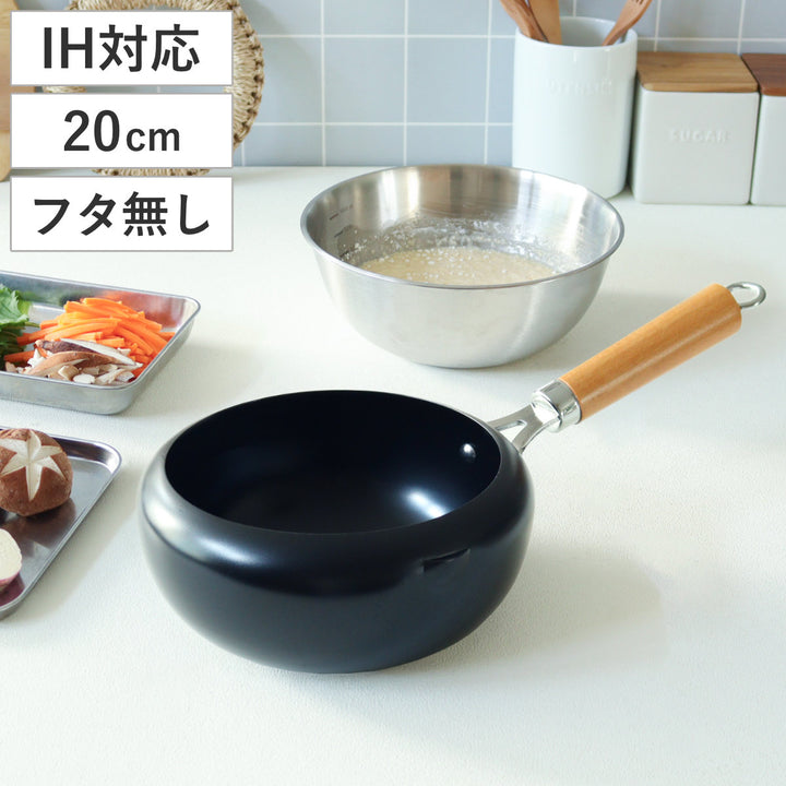 片手天ぷら鍋20cmIH対応ラルス油はねしにくい揚げ鍋