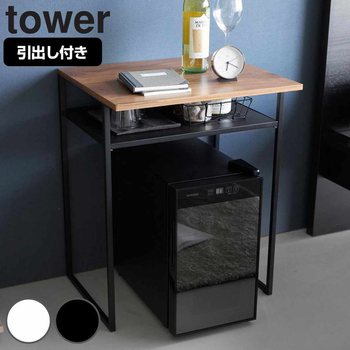 山崎実業tower引き出し付き冷蔵庫上ラックタワー45L用