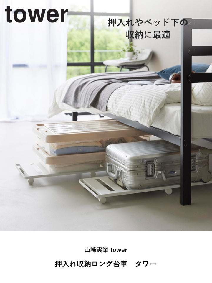 山崎実業tower押入れ収納ロング台車タワー