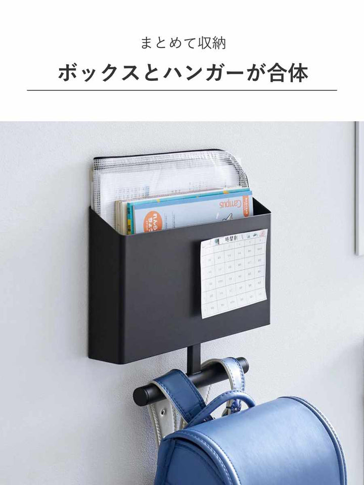 山崎実業towerウォールファイルボックス＆ランドセルハンガータワー石こうボード壁対応