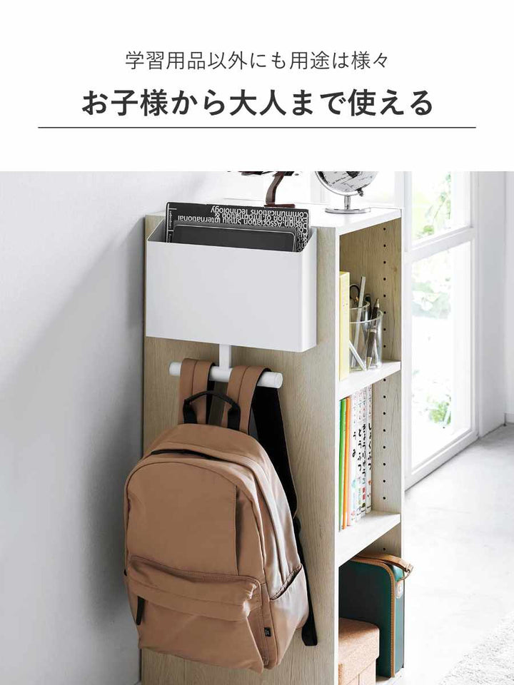 山崎実業towerウォールファイルボックス＆ランドセルハンガータワー石こうボード壁対応