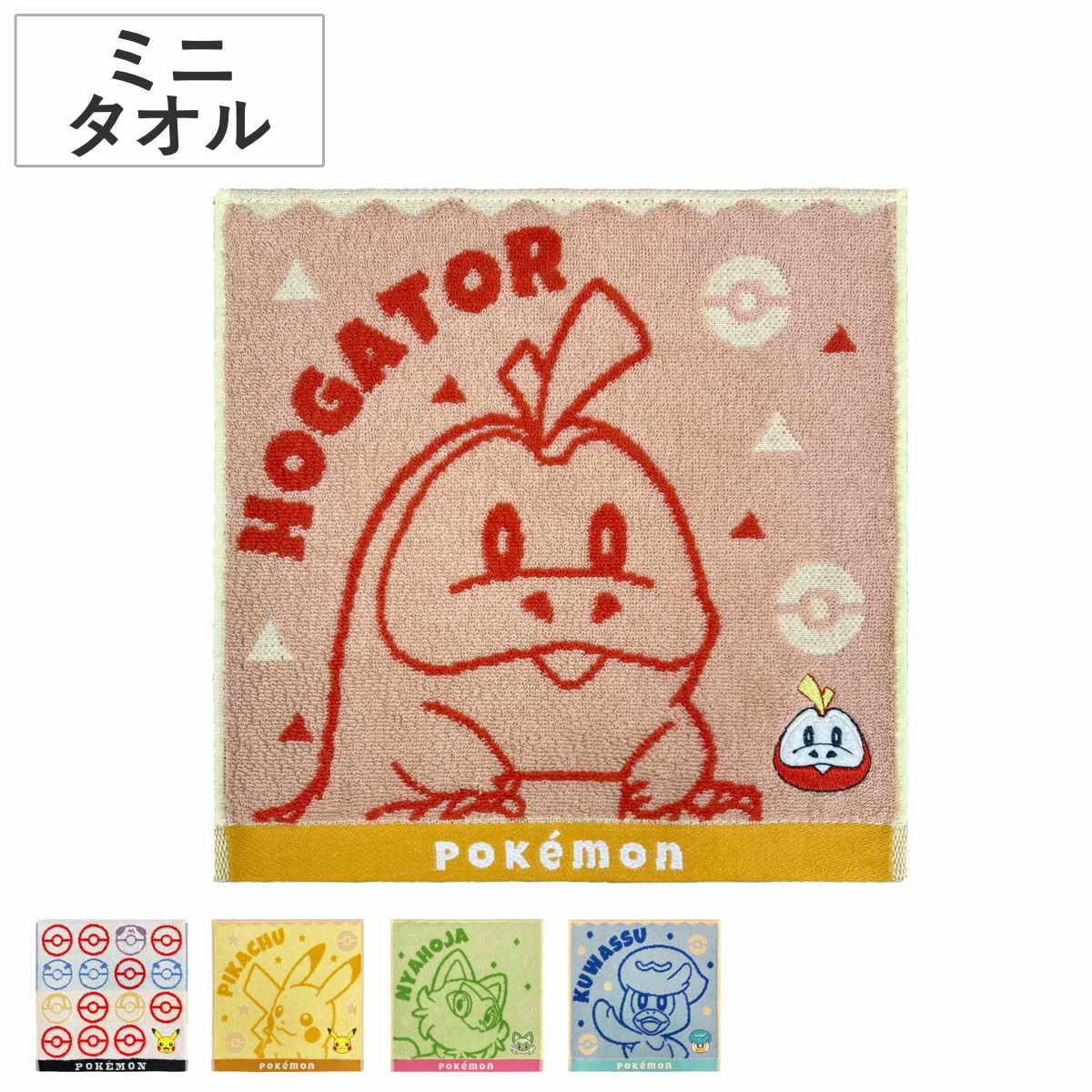 タオル ポケモン ミニタオル 25×25cm – ハウジー