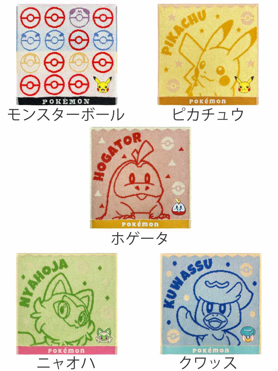 タオル ポケモン ミニタオル 25×25cm – ハウジー