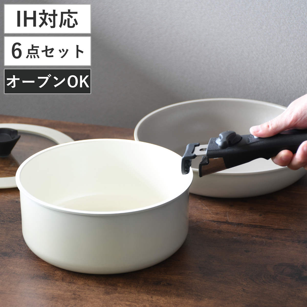 フライパン 鍋 6点セット IH対応 トルティーノ 取っ手が取れるクック