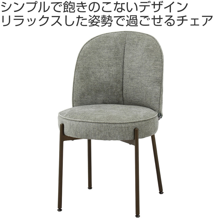 ダイニングチェア座面高48cmミオ