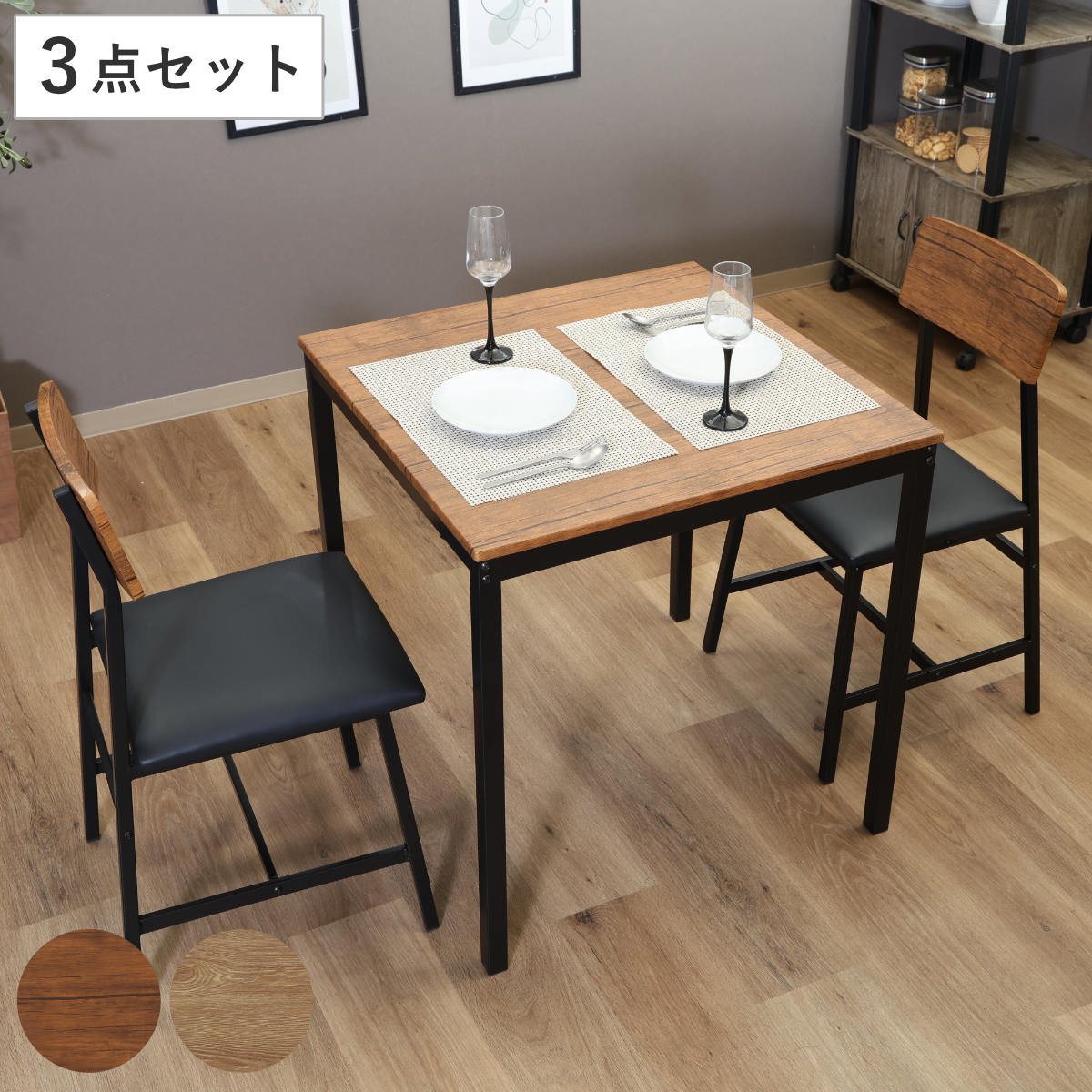 ダイニングテーブルセット 2人掛け 3点セット テーブル幅70cm チェア×2