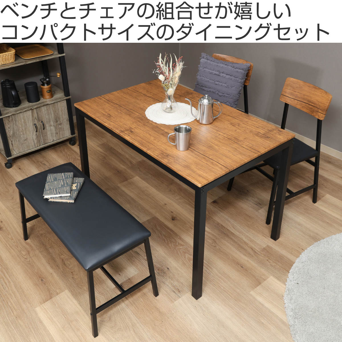 ダイニングテーブルセット イス2脚 ベンチ 幅110cm ダイニングテーブルセット 4人掛け 4点セット テーブル幅110cm チェア