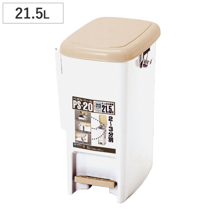 ゴミ箱21.5Lペダルペールサイドポケット付き