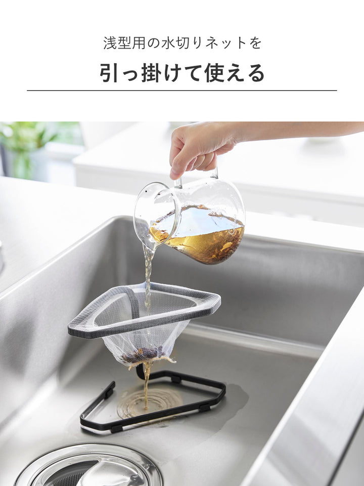 山崎実業tower水切りネットが付けられる三角コーナータワー