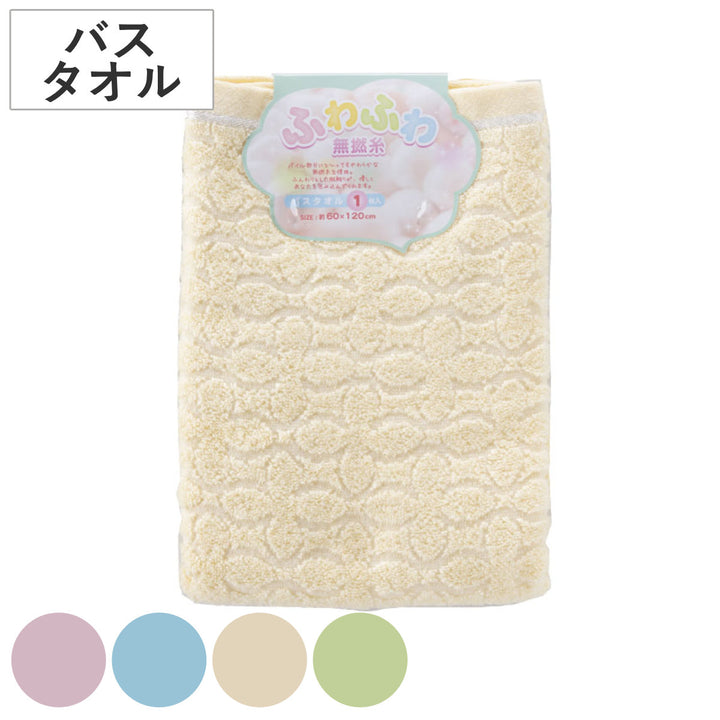 バスタオルふわふわ無撚糸