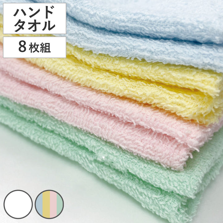 ハンドタオル無地8枚27×40cmホワイト4色