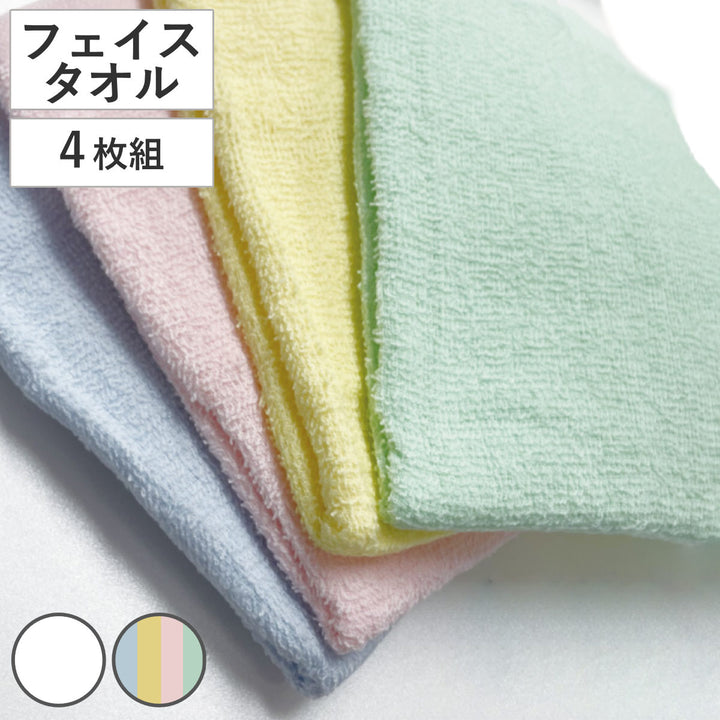 フェイスタオル無地4枚34×80cmホワイト4色