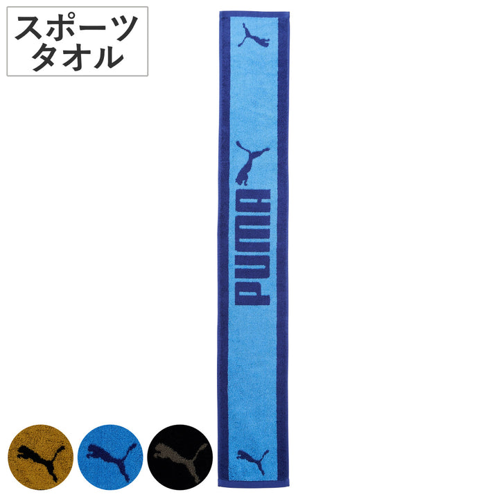 PUMAスリムロングタオル15×100cm