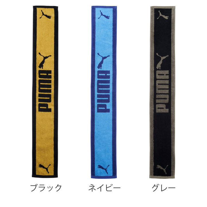 PUMAスリムロングタオル15×100cm