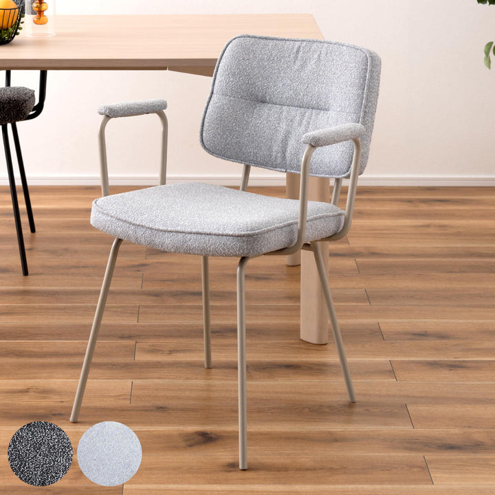 ダイニングチェア座面高48cmアームチェアブークレ生地