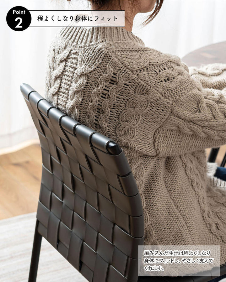 ダイニングチェア座面高45cm編み込み生地
