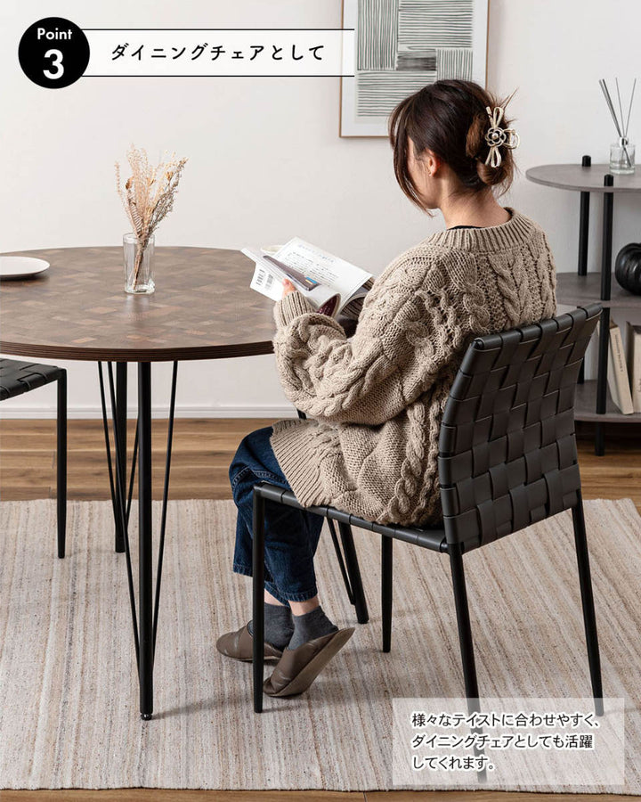 ダイニングチェア座面高45cm編み込み生地