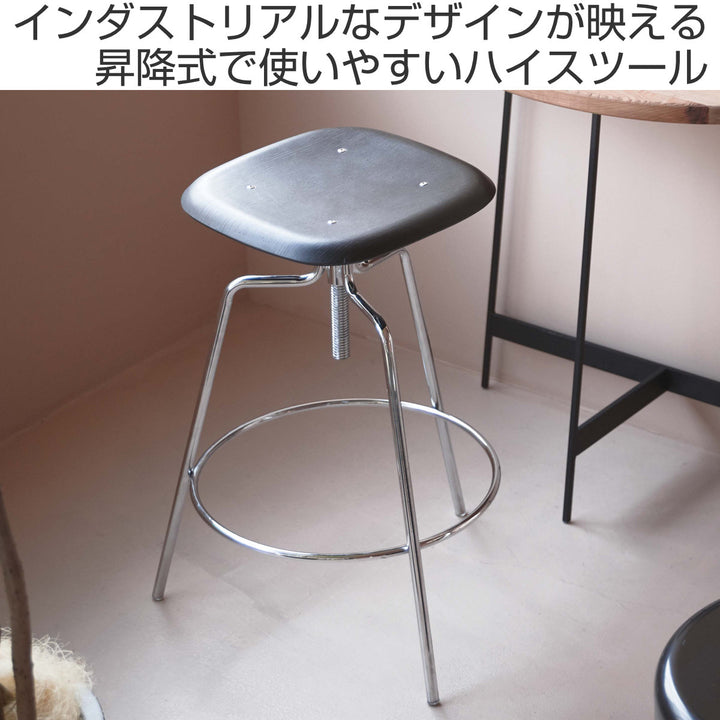 カウンターチェア昇降式座面高65～75cmハイスツール