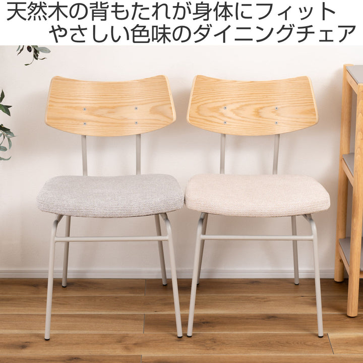 ダイニングチェア座面高47cmスチール脚