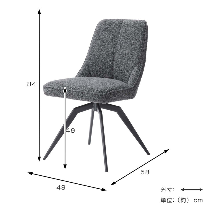 ダイニングチェア座面高49cm回転ファブリック