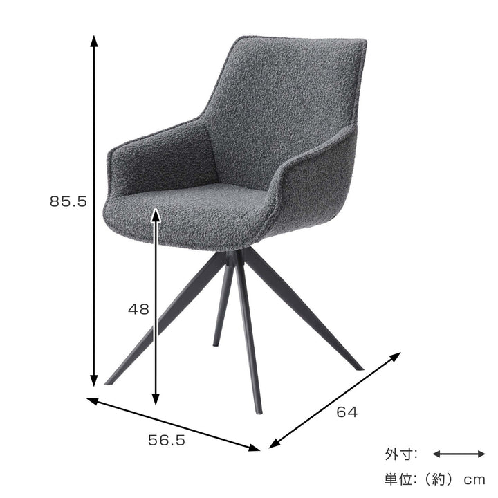 ダイニングチェア座面高49cm回転肘掛け付きファブリック