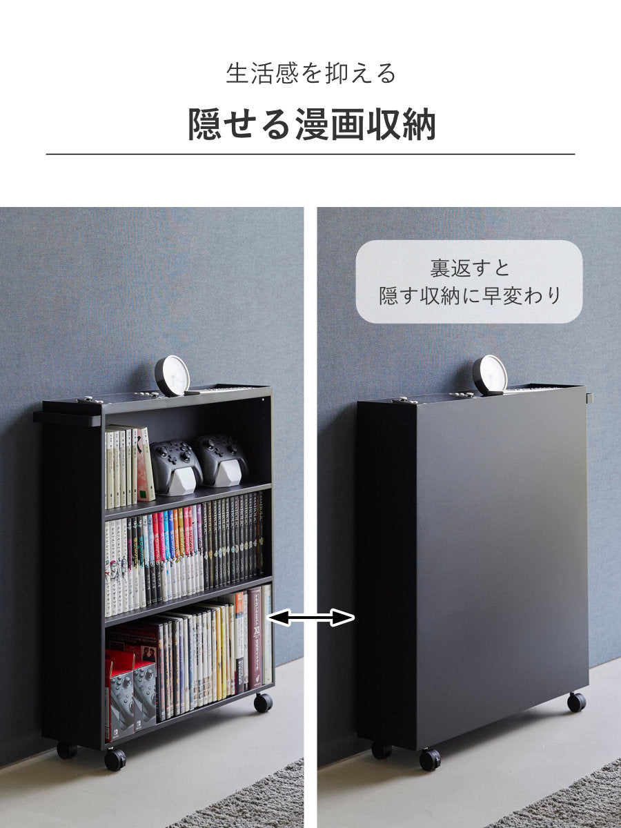 山崎実業 tower ハンドル付き隠せるコミックラック タワー – ハウジー