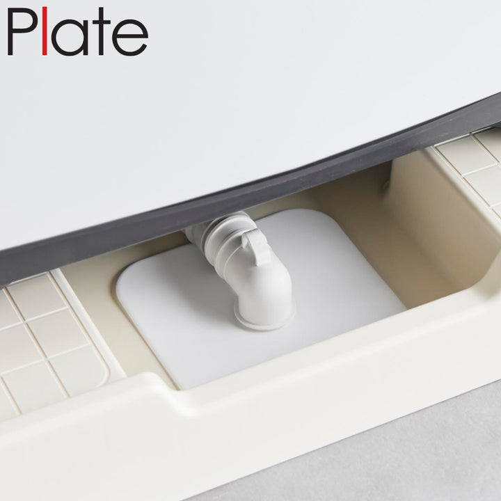 山崎実業plate洗濯機排水トラップホコリ防止カバープレート