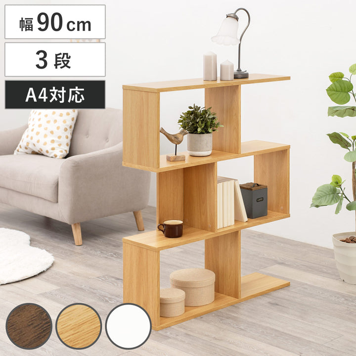 オープンラック幅90cm3段A4対応魅せる収納