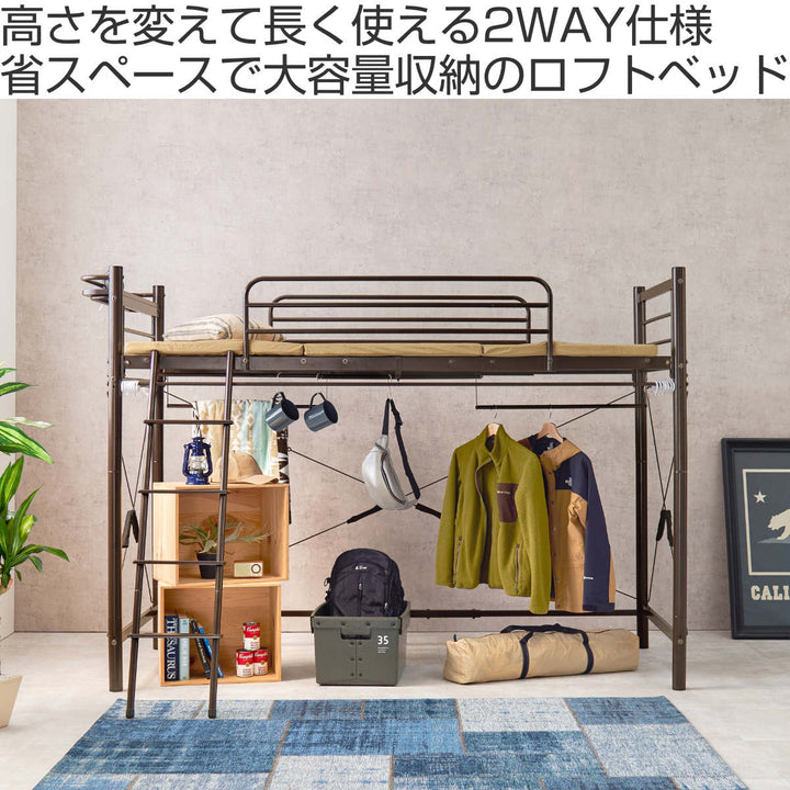 ロフトベッドシングルミドルタイプカーテン取付可能2口コンセント付2WAY