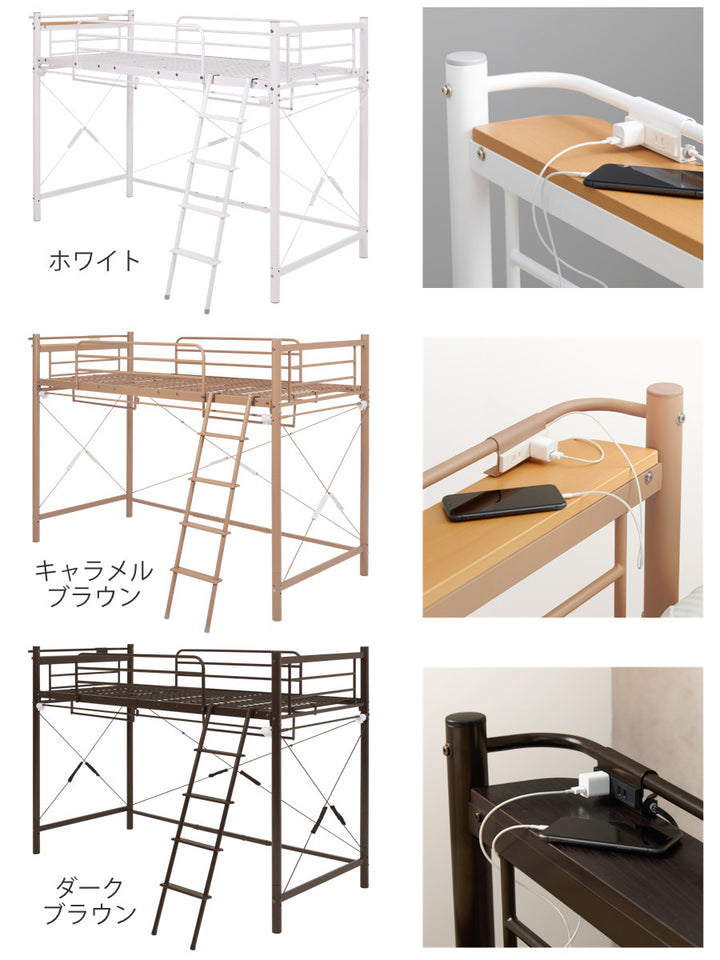 ロフトベッドシングルミドルタイプカーテン取付可能2口コンセント付2WAY