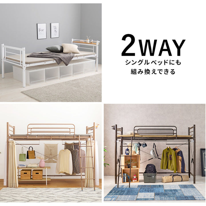 ロフトベッドシングルミドルタイプカーテン取付可能2口コンセント付2WAY