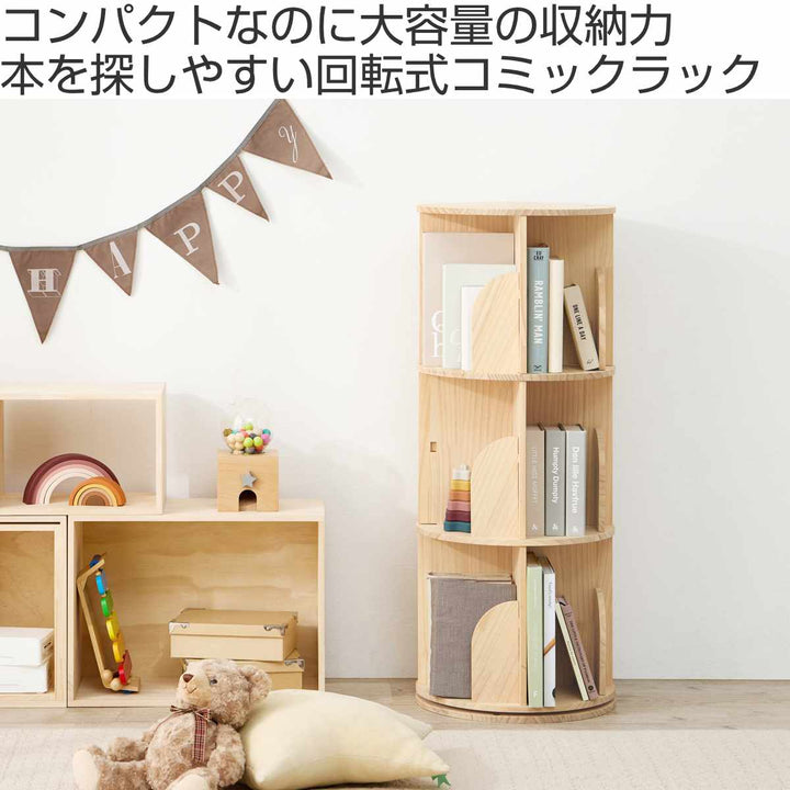 回転式コミックラック3段幅39cm108冊収納天然木簡単組立