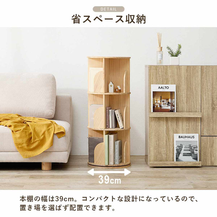 回転式コミックラック3段幅39cm108冊収納天然木簡単組立