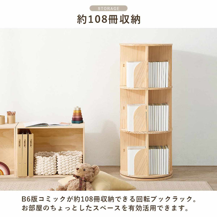 回転式コミックラック3段幅39cm108冊収納天然木簡単組立