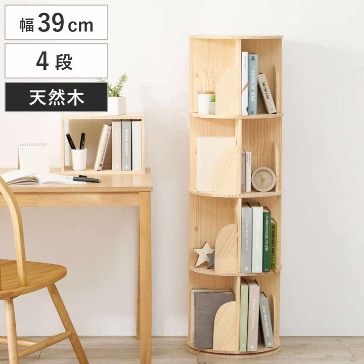 回転式コミックラック4段幅39cm144冊収納天然木簡単組立