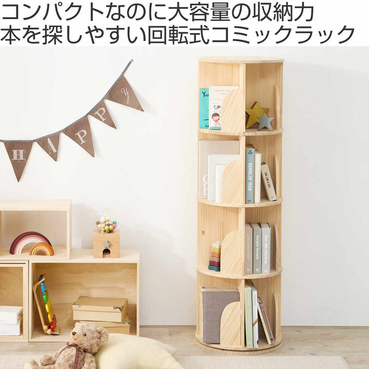 回転式コミックラック4段幅39cm144冊収納天然木簡単組立