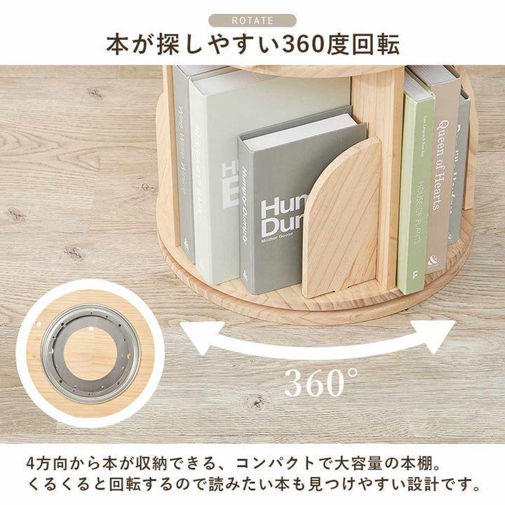 回転式コミックラック4段幅39cm144冊収納天然木簡単組立