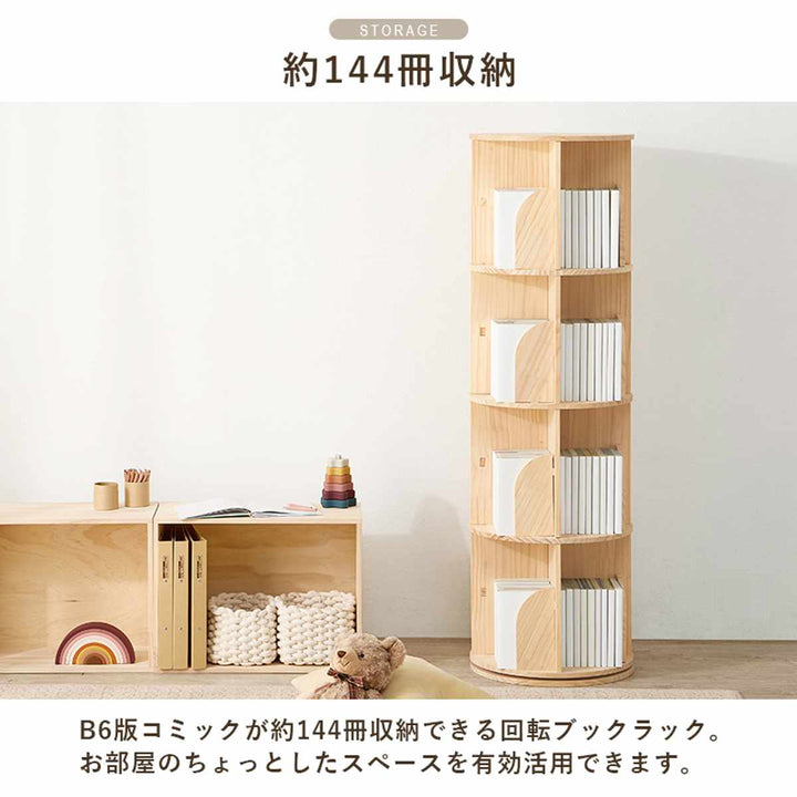 回転式コミックラック4段幅39cm144冊収納天然木簡単組立