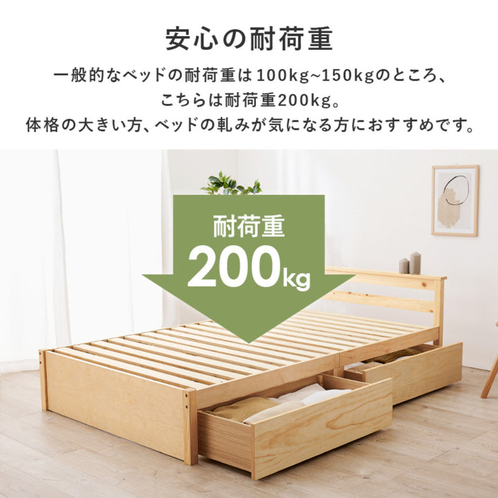 引出し付ベッドセミダブル天然木すのこ耐荷重200kg