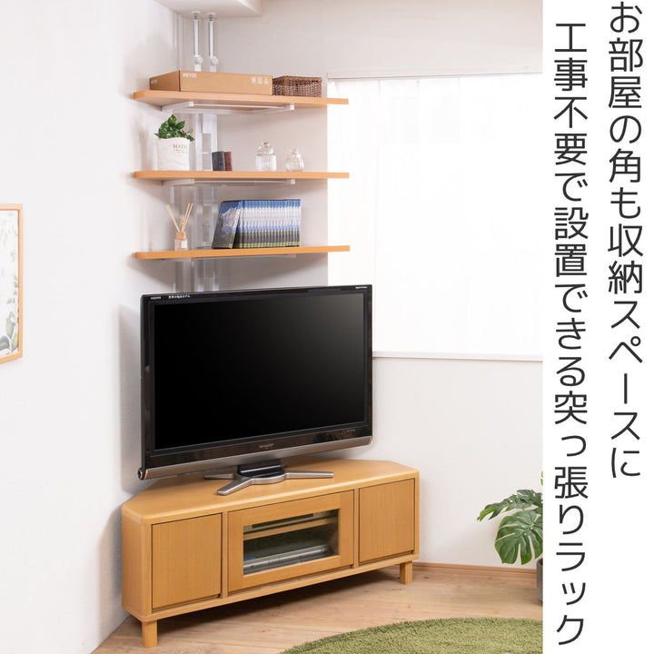 突っ張りコーナーラック3段可動棚日本製