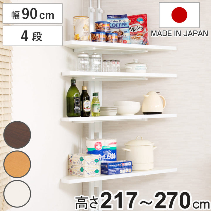 突っ張りコーナーラック4段可動棚日本製