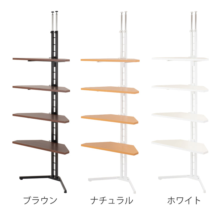 突っ張りコーナーラック4段可動棚日本製
