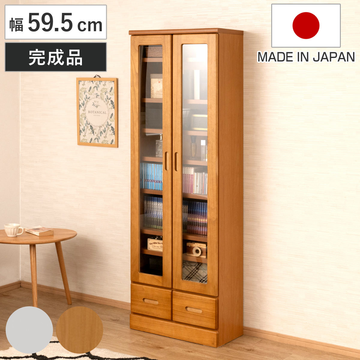 本棚 ガラス扉 幅59.5cm 桐材 完成品 日本製 – ハウジー