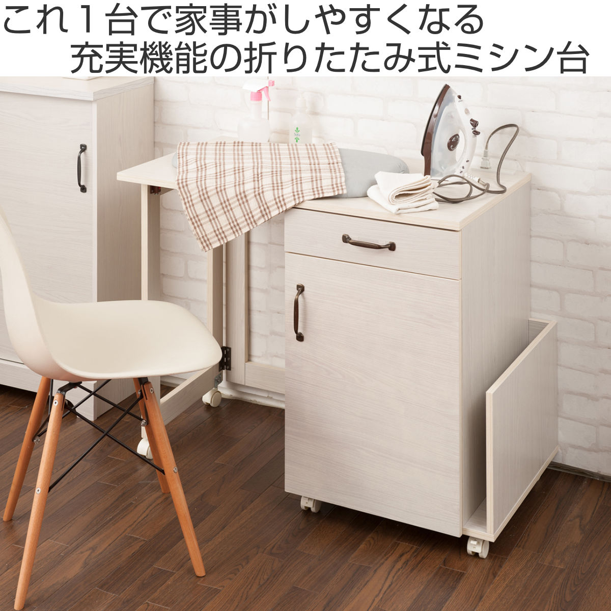 きこミシン台 作業台 折りたたみ式 ホワイト 美品 きこ様 専用ミシン台 作業台 折りたたみ式 ホワイト 美品 【公式通販】