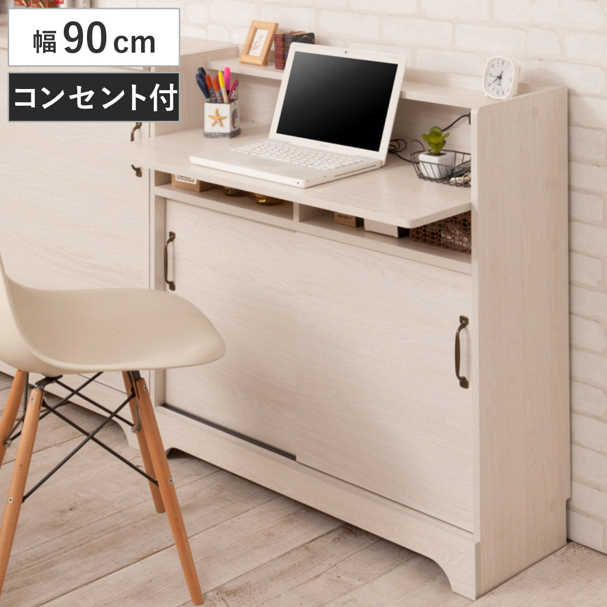 カウンター下収納 デスクキャビネット 幅90cm 2口コンセント フック付