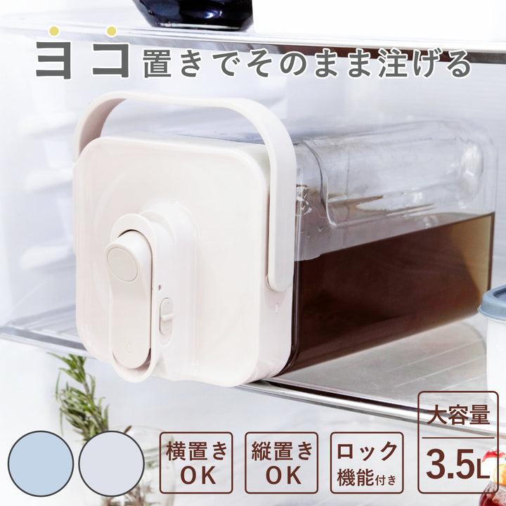 冷水筒3.5L横置きウォータージャグ