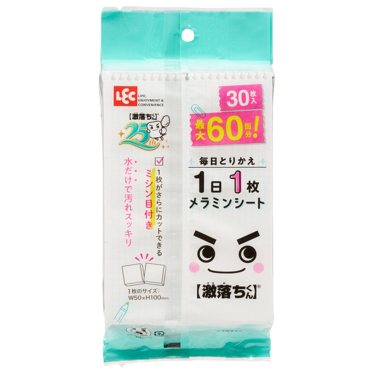激落ちくんメラミンシート30枚入り1日1枚取り換え