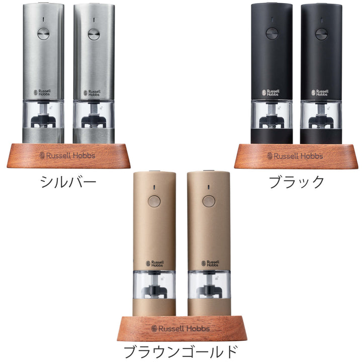 RussellHobbs充電式電動ミル2本セットソルト＆ペッパーミニ木台付きスパイスミル