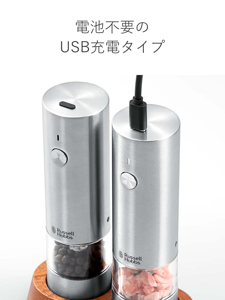 RussellHobbs充電式電動ミル2本セットソルト＆ペッパーミニ木台付きスパイスミル