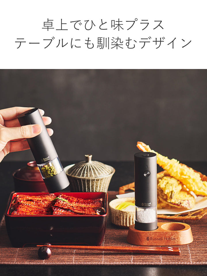 RussellHobbs充電式電動ミル2本セットソルト＆ペッパーミニ木台付きスパイスミル